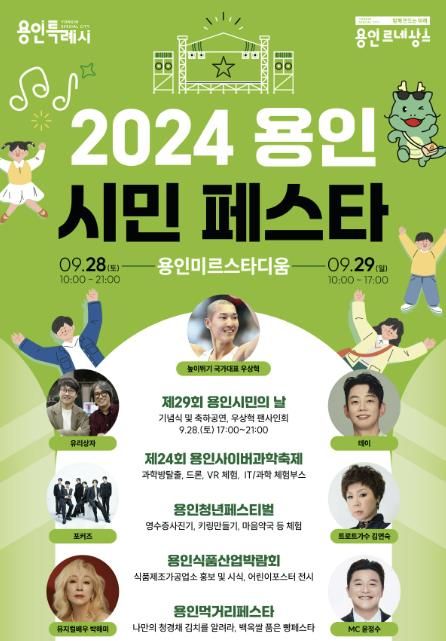 2024 용인시민 페스타 포스터