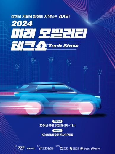 (포스터)미래모빌리티테크
