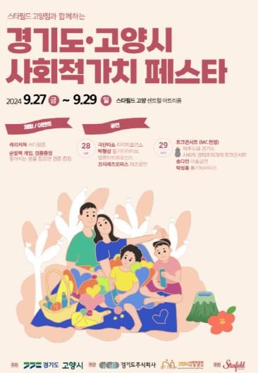 사회적 가치 페스타_고양
