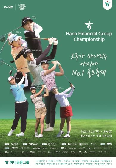 ‘2024 KLPGA 하나금융그룹 챔피언십’