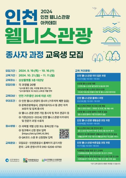 헬스케어 연계 웰니스관광프로그램 개발 교육과정
