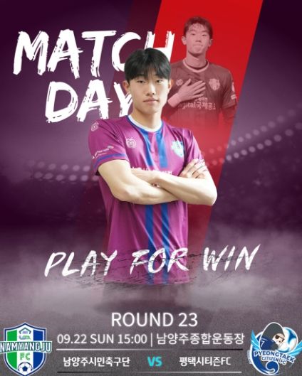 남양주시민축구단, 홈 4연승 도전!