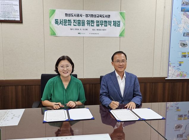 화성도시공사-경기화성교육도서관 MOU 체결 현장 사진 (화성도시공사 제공)