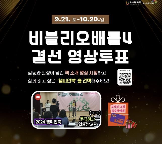 제4회 비블리오 배틀 결선 홍보문