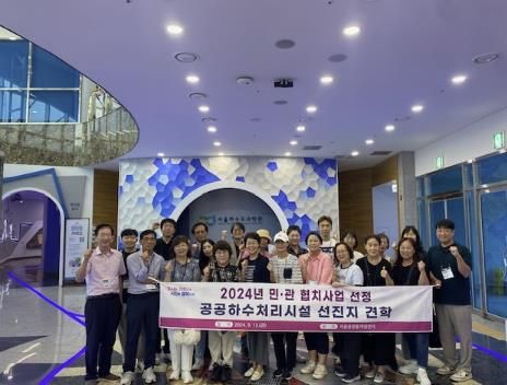 군포시, 민·관 함께 공공하수처리시설 선진지 견학