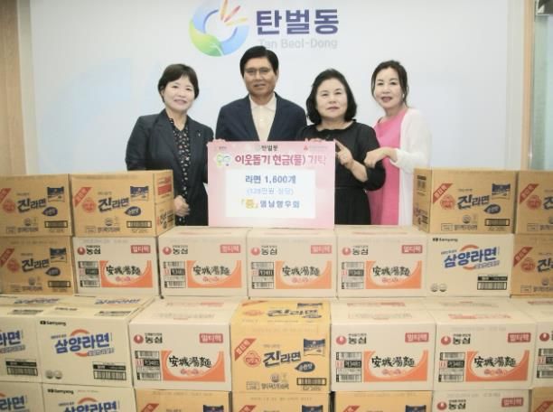 광주시 영남향우회, 탄벌동 저소득 가정을 위한 사랑의 라면 1천600개 기탁
