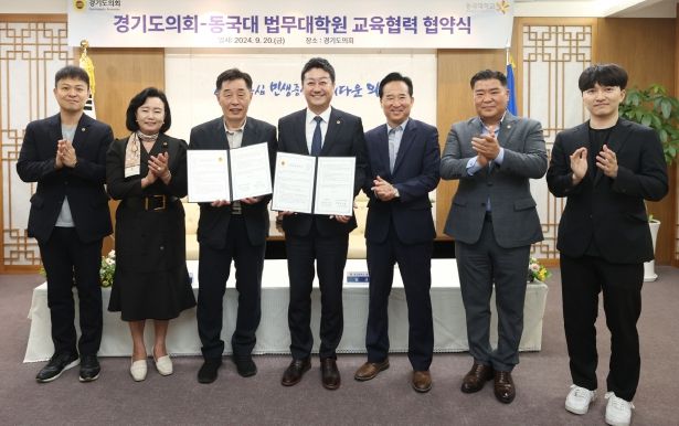 경기도의회-동국대학교 법무대학원, 교육협력 협약 체결 김진경 의장 “법률 전문성 강화로 의정 활동 ‘도약’ 기대”