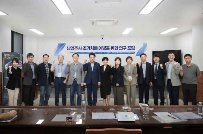 남양주시의회는 시의회 복지환경위원회실에서 남양주시 조기 치매 예방을 위한 연구 포럼을 개최했다.