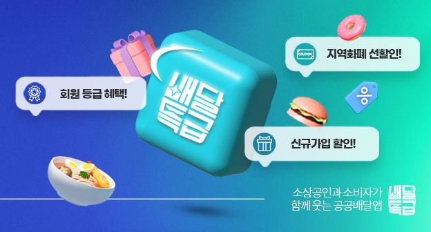 경기도 지나가버린 연휴, 아쉬운 마음 배달특급으로 달래볼까요