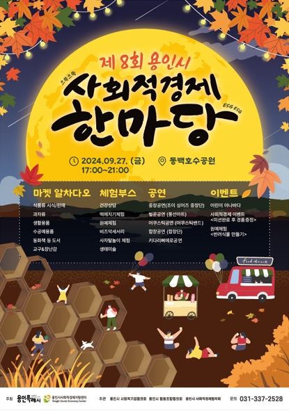 사회적경제 한마당 행사 포스터