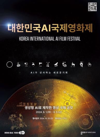 대한민국 AI국제영화제