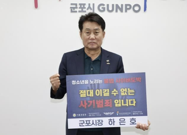 청소년사이버도박 근절 캠페인