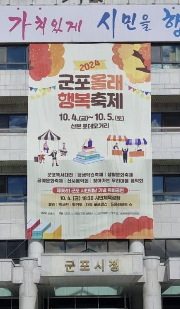 군포시청