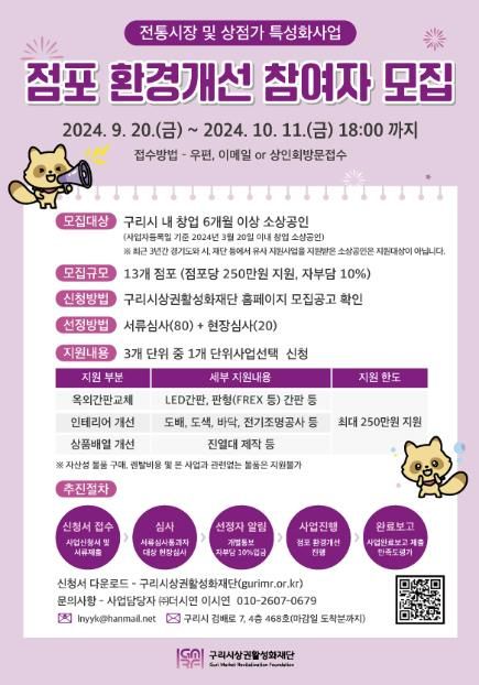 구리시상권활성화재단,‘소상공인’본격 지원 나선다