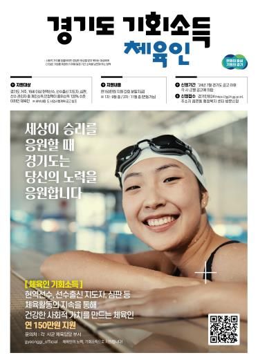 화성시, 10월1일부터 체육인 기회소득 접수