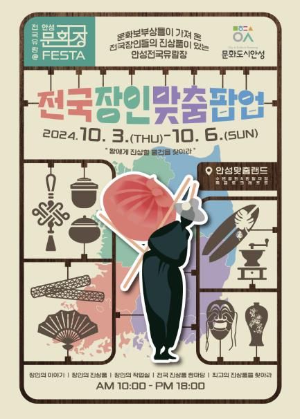 문화로 하나되는 '문화도시안성-스타필드 안성'