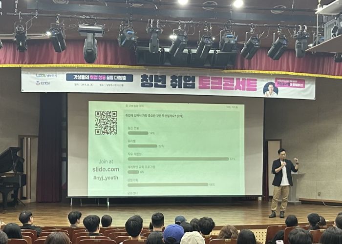 남양주시, ‘면접왕 이형’과 함께하는 청년취업토크콘서트 성료