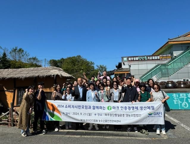 경기도농수산진흥원, G마크 인증 경영체 생산체험 소비자단체에 G마크 우수성 홍보