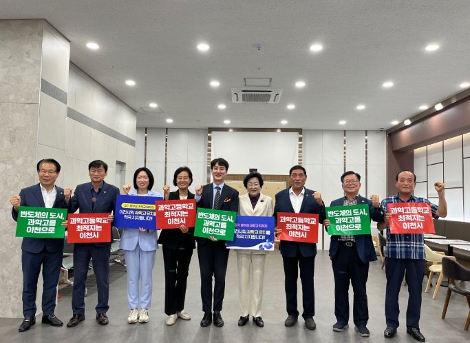 경기 동부권(이천․여주․광주․양평) 도의원, 이천과학고 유치 적극 지지