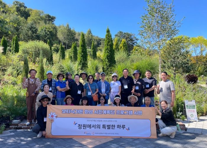 화성시,‘보타닉가든 화성’ 시민계획단 프로그램 운영
