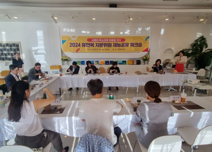 남양주시, 휴먼북 자문위원 재능공유 워크숍 가져