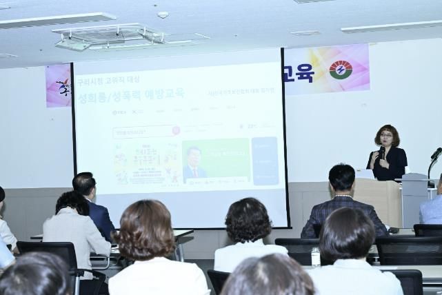구리시, 2024년 고위직 공무원 대상 '성희롱‧성폭력 예방 교육' 운영