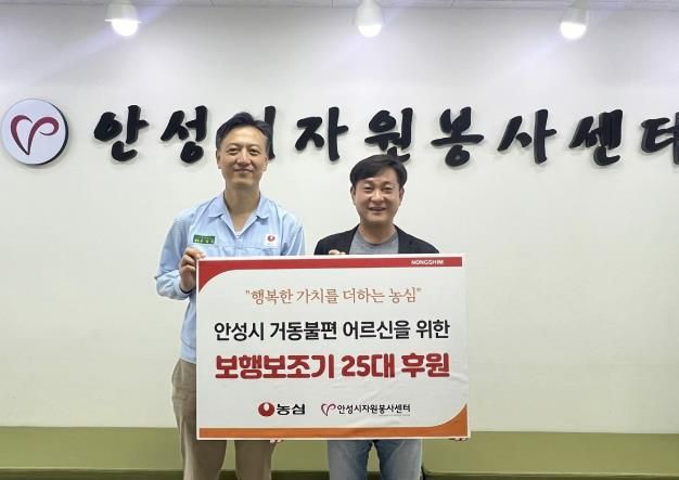안성시, 행복한 가치를 더하는 ㈜농심 노인 보행보조기 후원