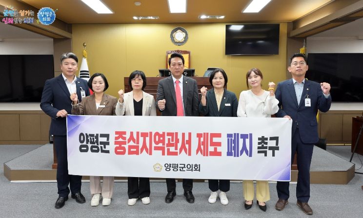 양평군의회, 양평군 중심지역관서 제도 폐지 촉구 결의안 채택(1) ⓒ타임즈