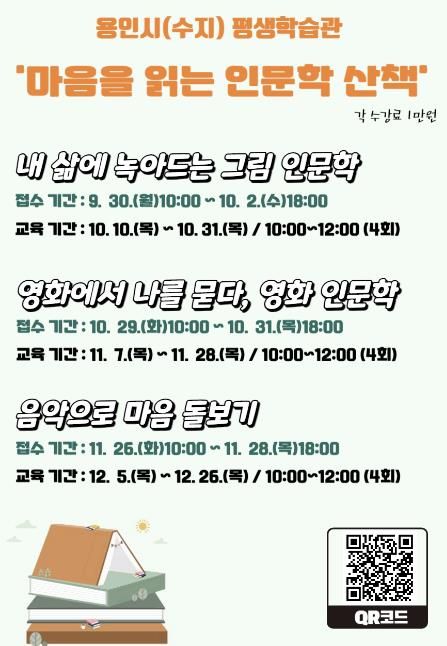 마음을 읽는 인문학 산책 홍보 배너