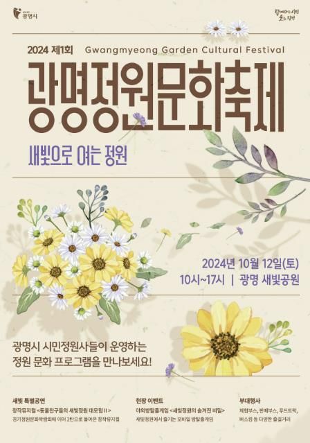 제1회 광명정원문화축제 포스터