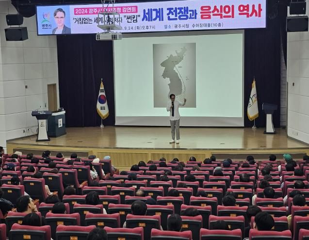 2024년 광주시 명사초청강연회 성료
