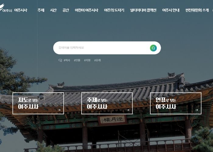 여주시 홈페이지 알아보기