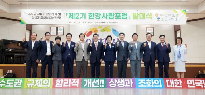 광주시, 제2기 '한강사랑포럼'발대식 참석