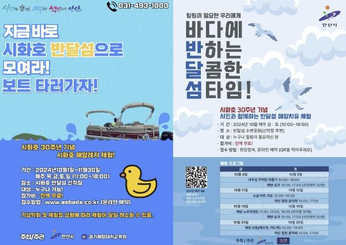 '기적을 넘어 기회로' 안산시, 시화호 30주년 기념 해양 체험 진행