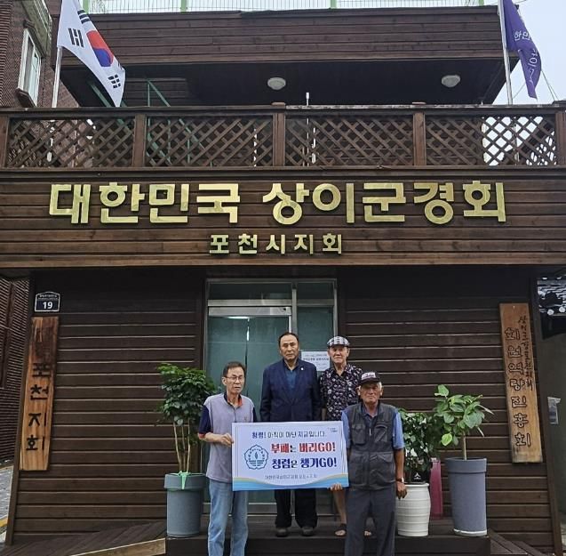 상이군경회 포천시지회, ‘청렴 실천 릴레이 챌린지’ 참여