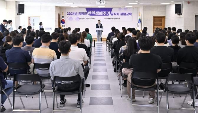 양평군, ‘2024년 공직생애주기 공직자 반부패·청렴 교육’ 실시