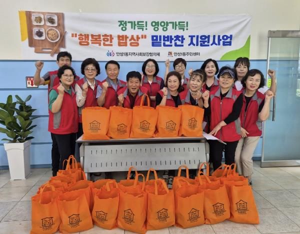 안성시 안성1동 지역사회보장협의체, 가을맞이 ‘행복한 밥상’ 반찬 나눔 실시