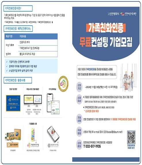 인천시, 일·가정 양립 문화 확산을 위한 업무협약 체결