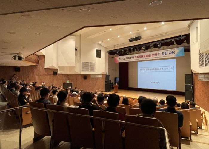 2024년 공동주택 입주자대표회의 운영 및 윤리 교육