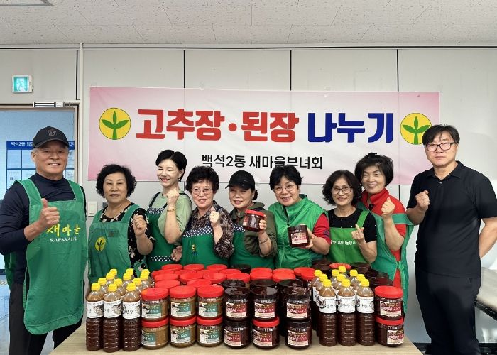고양시 백석2동 새마을부녀회, ‘사랑의 장 담그기’ 행사 추진