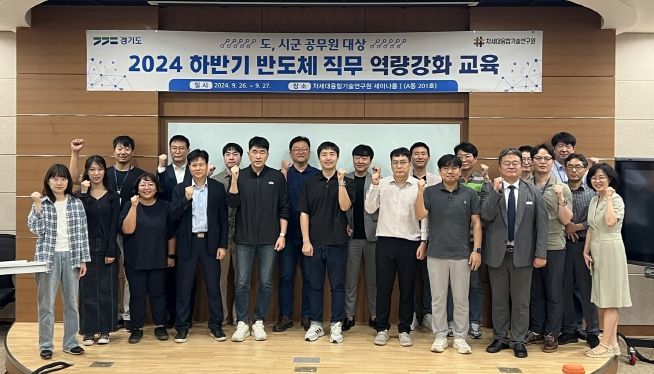 경기도, 반도체 산업 정책방향 모색을 위한 만남의 장 마련