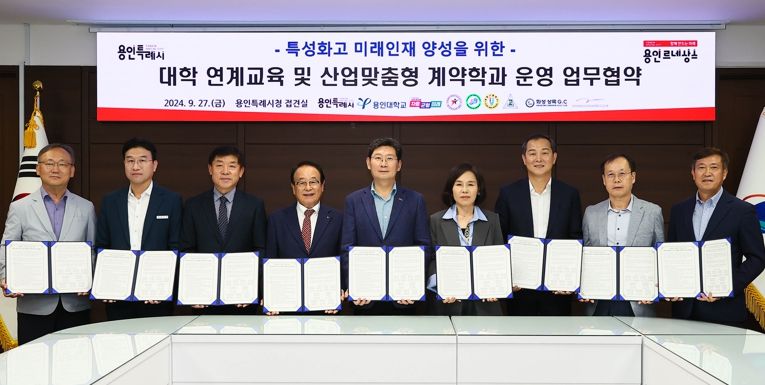 이상일 용인특례시장이 27일 대학연계교육 및 산업맞춤형 계약학과 운영 업무협약을 맺고 기념촬영을 하고 있다. 가운데가 이상일 시장, 왼쪽에서 네번째가 한진수 용인대학교 총장, 여섯번째가 김희정 용인교육지원청 교육장, 여덟번째가 정석진 용인바이오고 교장