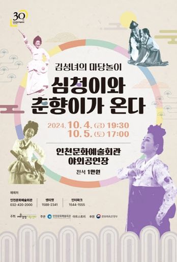 <심청이와 춘향이가 온다> 포스터