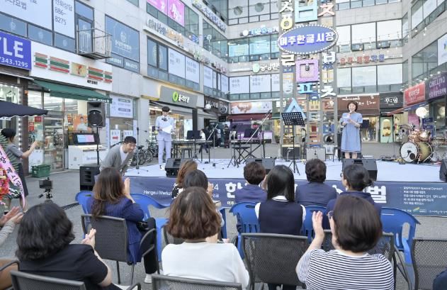 여주시, 응답하라 2024 한글시장 페스티벌 성황리 개최
