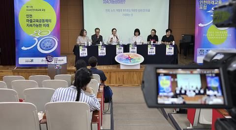인천광역시교육청 미래교육위원회, 2030인천미래교육포럼 성료