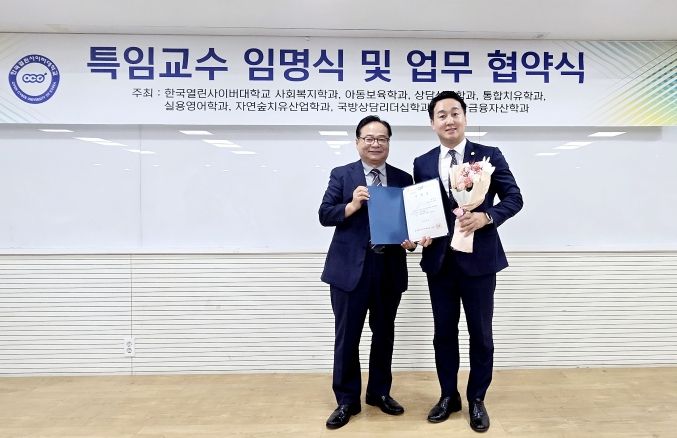 파주시의회 손성익 의원, 한국열린사이버대학교 특임교수 임용