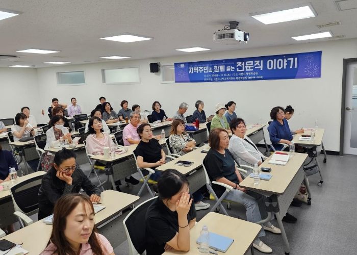 이천시, 지역주민과 함께 듣는 전문직 이야기