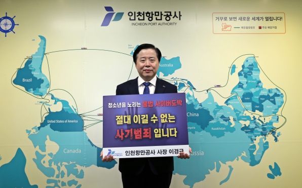 IPA 이경규 사장이 ‘청소년 도박 근절 챌린지’에 참여하고 있다 / 사진제공 = 인천항만공사