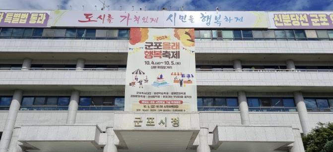 군포시청