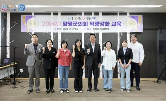 양평군의회 역량강화 교육